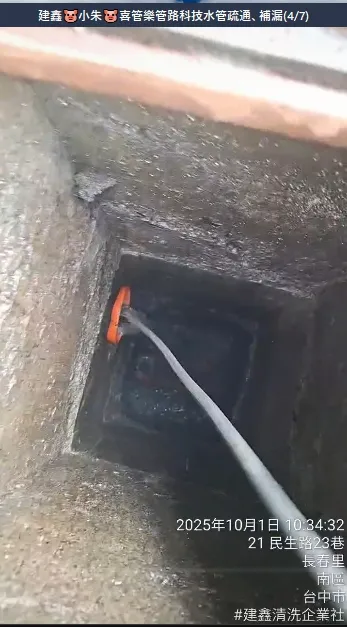 台中給水、排水管清洗/疏通/補漏