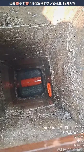 台中給水、排水管清洗/疏通/補漏
