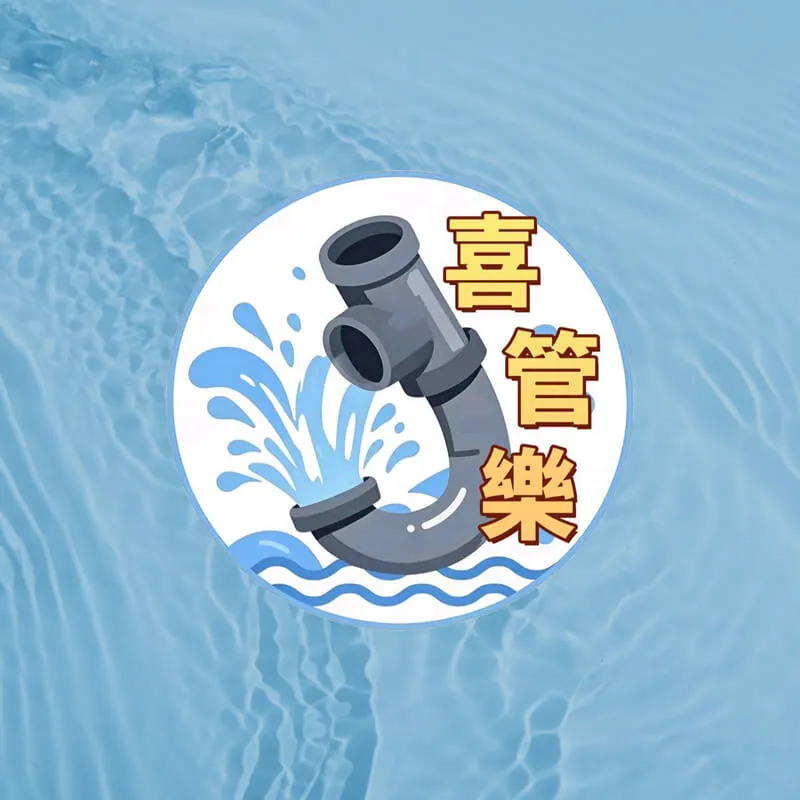 排水管疏通/清洗