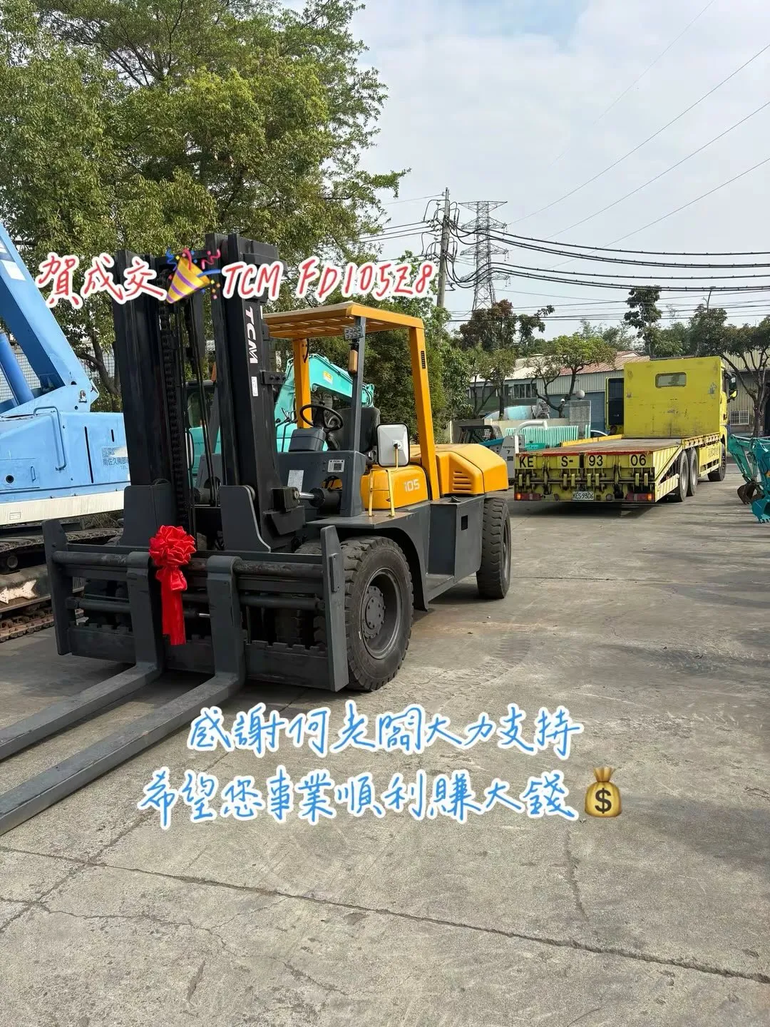 賀成交- TCM FD105Z8