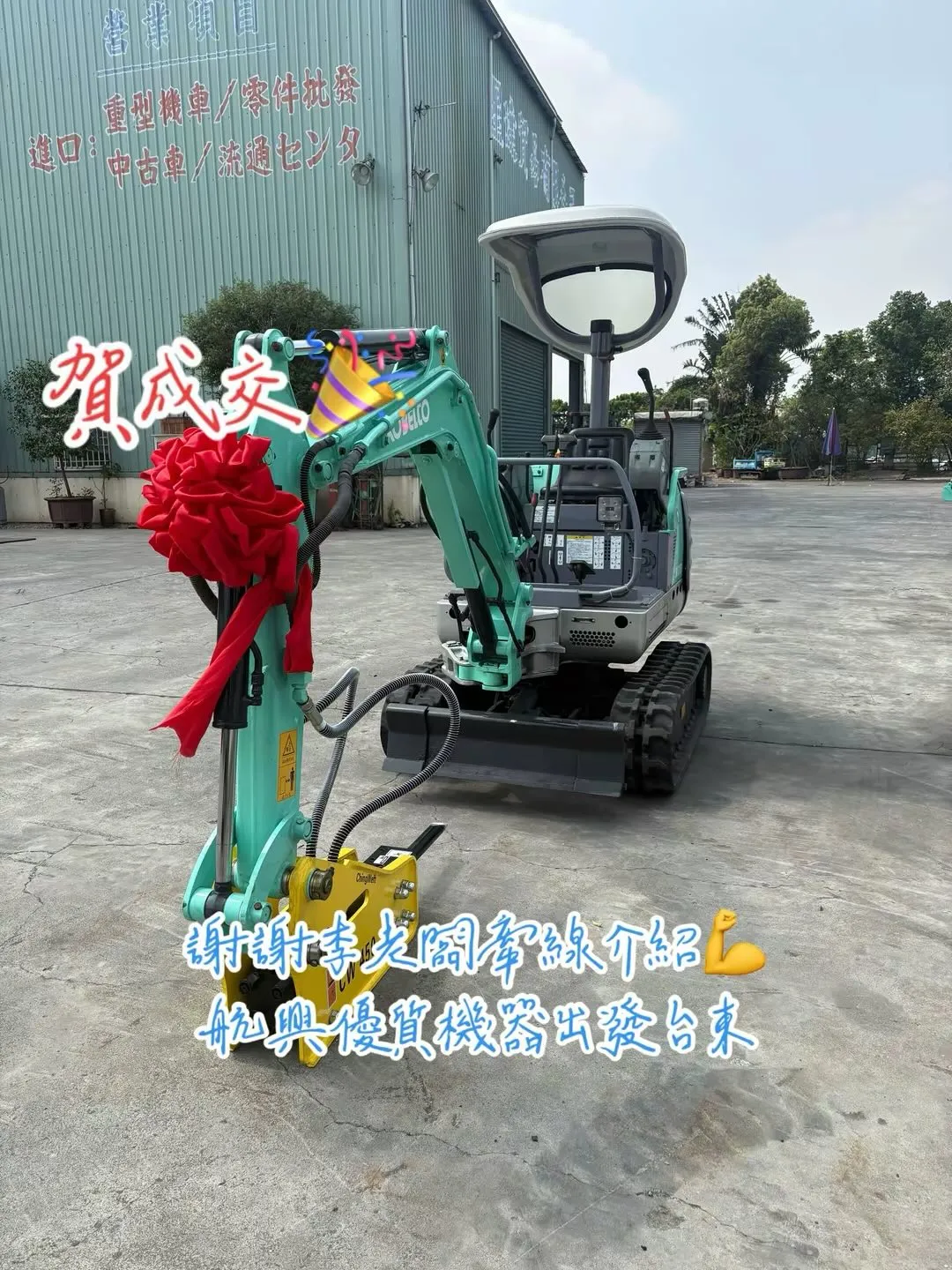 賀成交- KOBELCO SK013