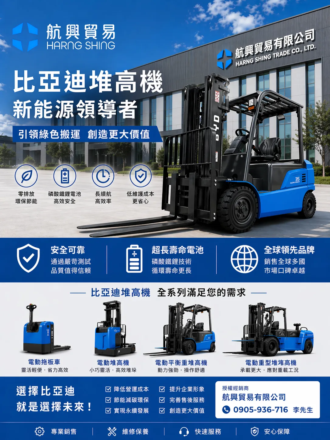 比亞迪電動堆高機｜比亞迪堆高機｜高雄比亞迪堆高機