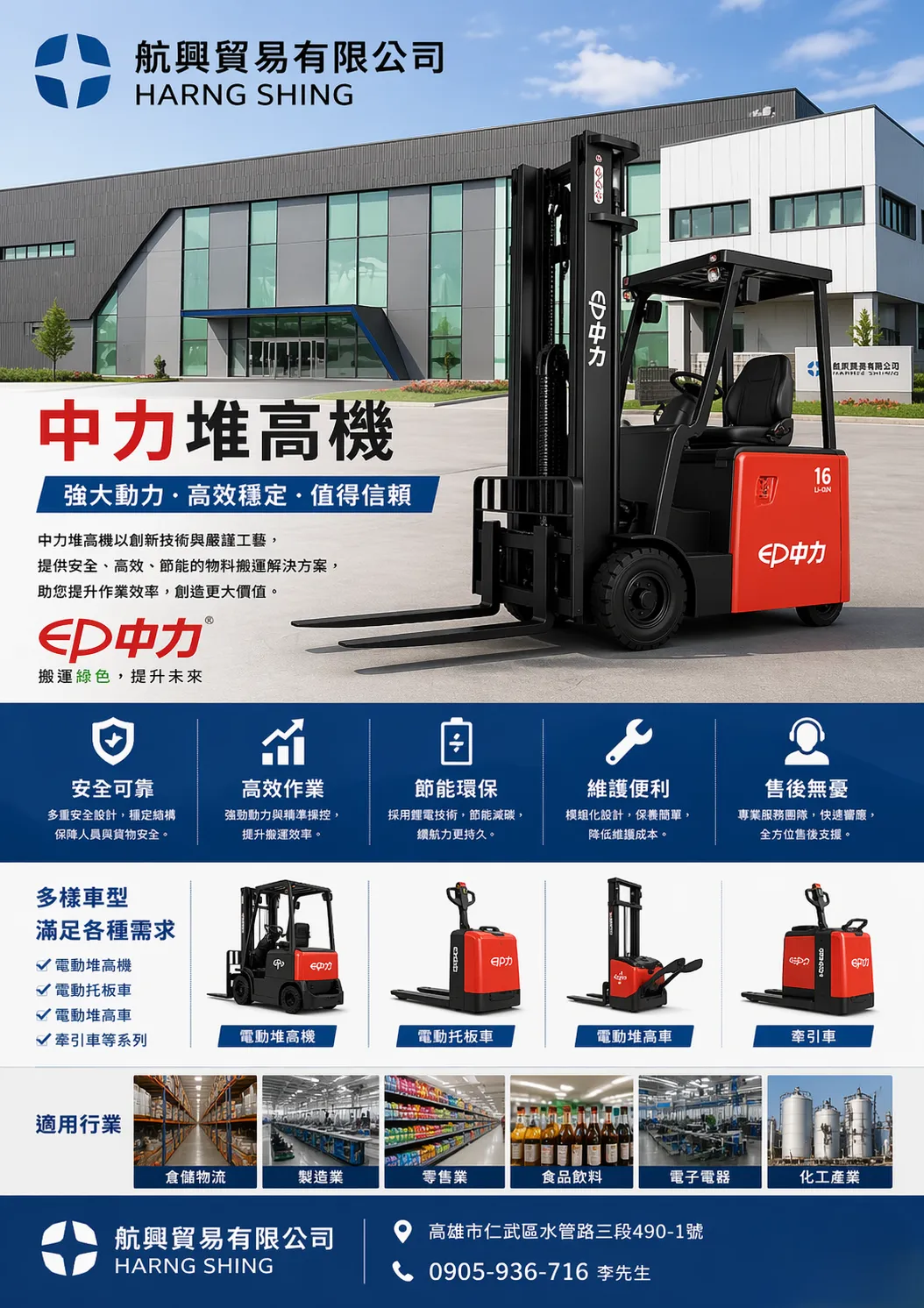 中力電動堆高機｜中力堆高機｜高雄中力堆高機