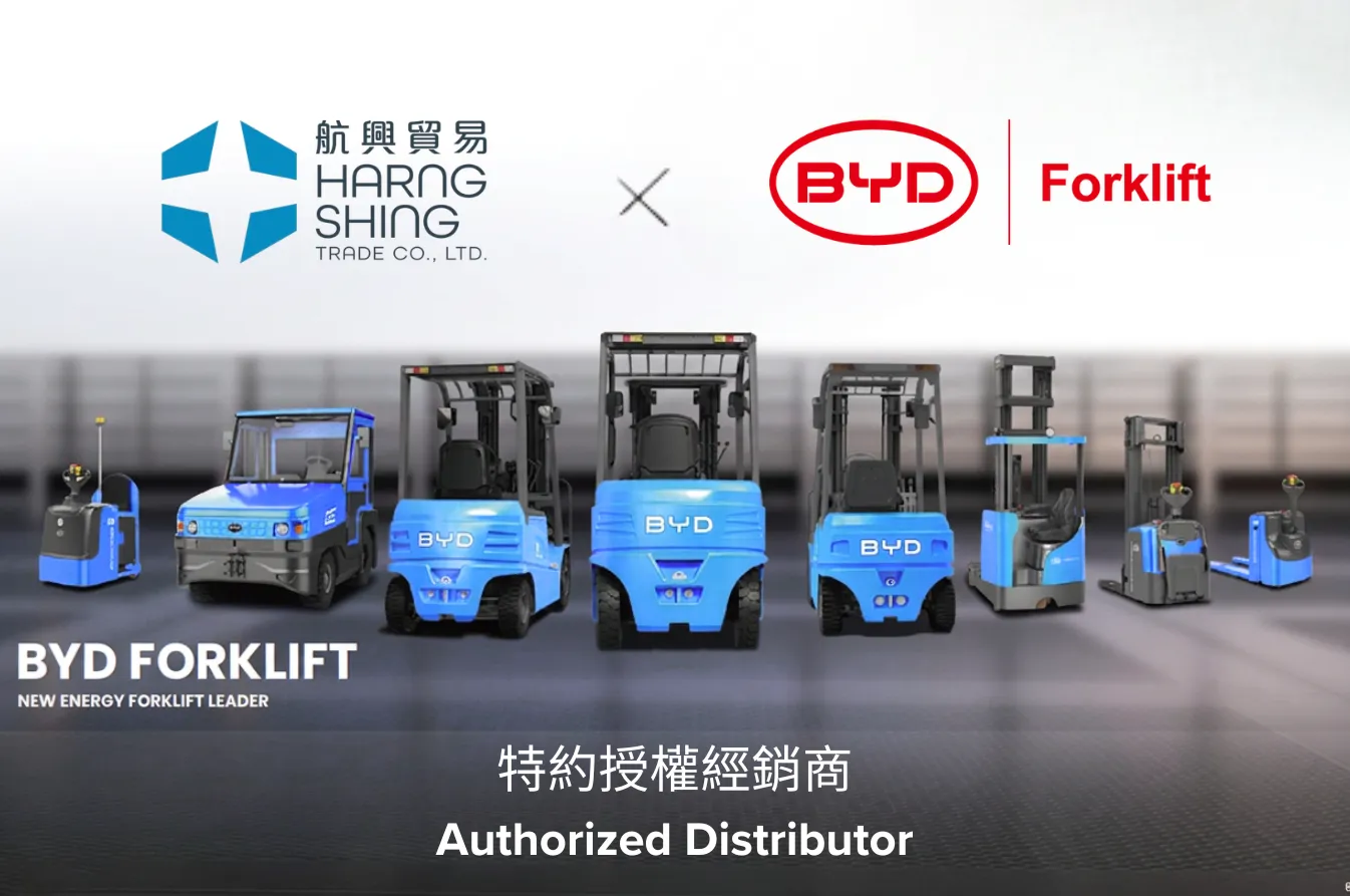 全新授權經銷代理公告｜比亞迪電動堆高機正式登場