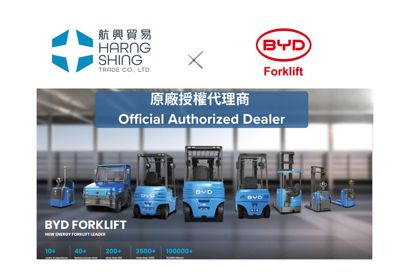 全新授權經銷代理公告｜比亞迪電動堆高機正式登場