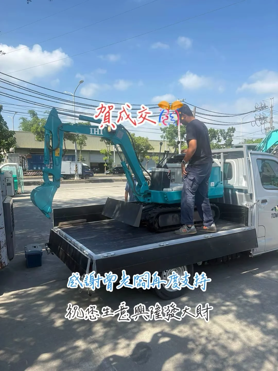 賀成交 IHI IS-7GX3