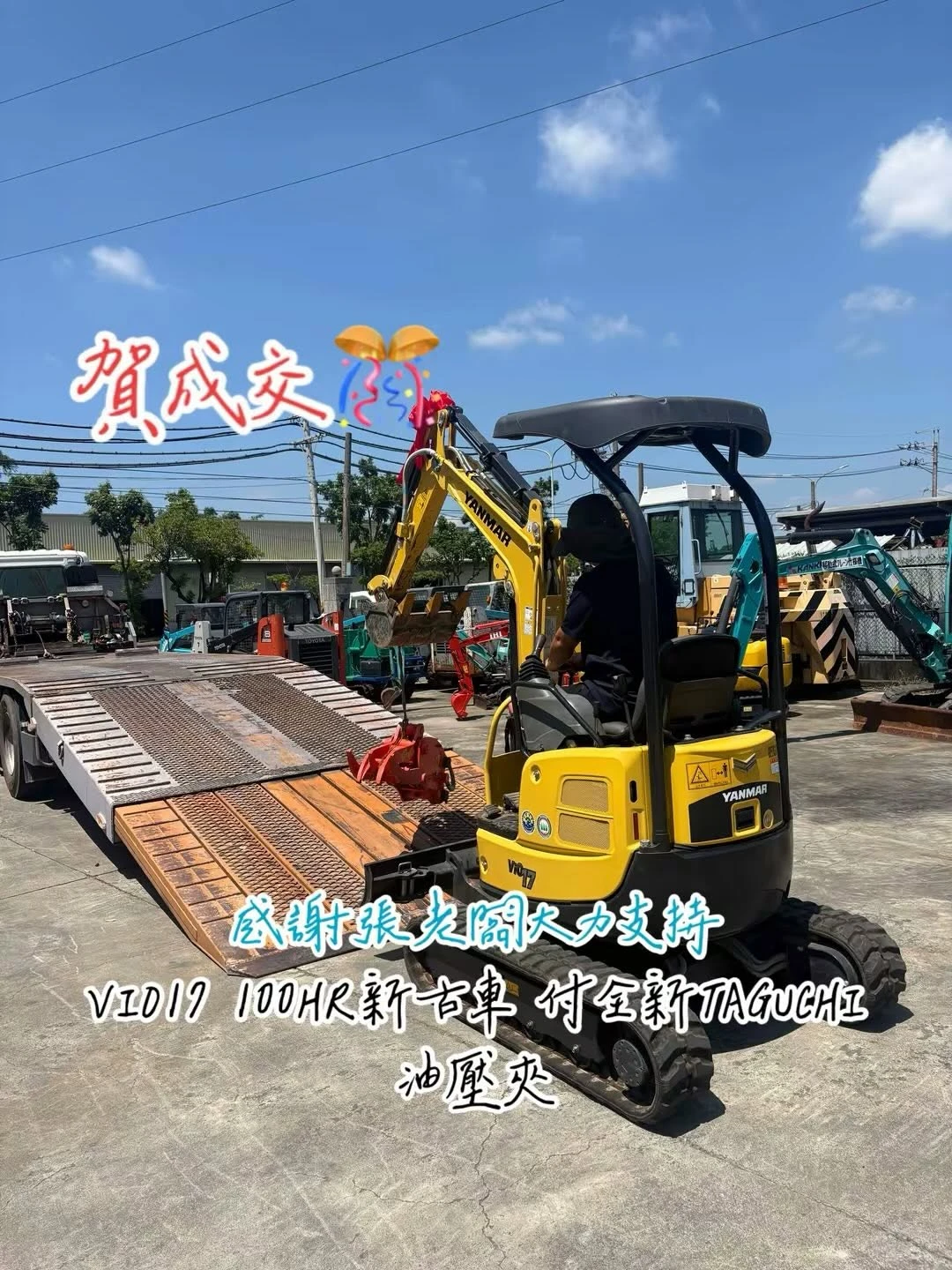 賀成交  YANMAR VIO17新古車 附 TAGUCHI 全新油壓夾