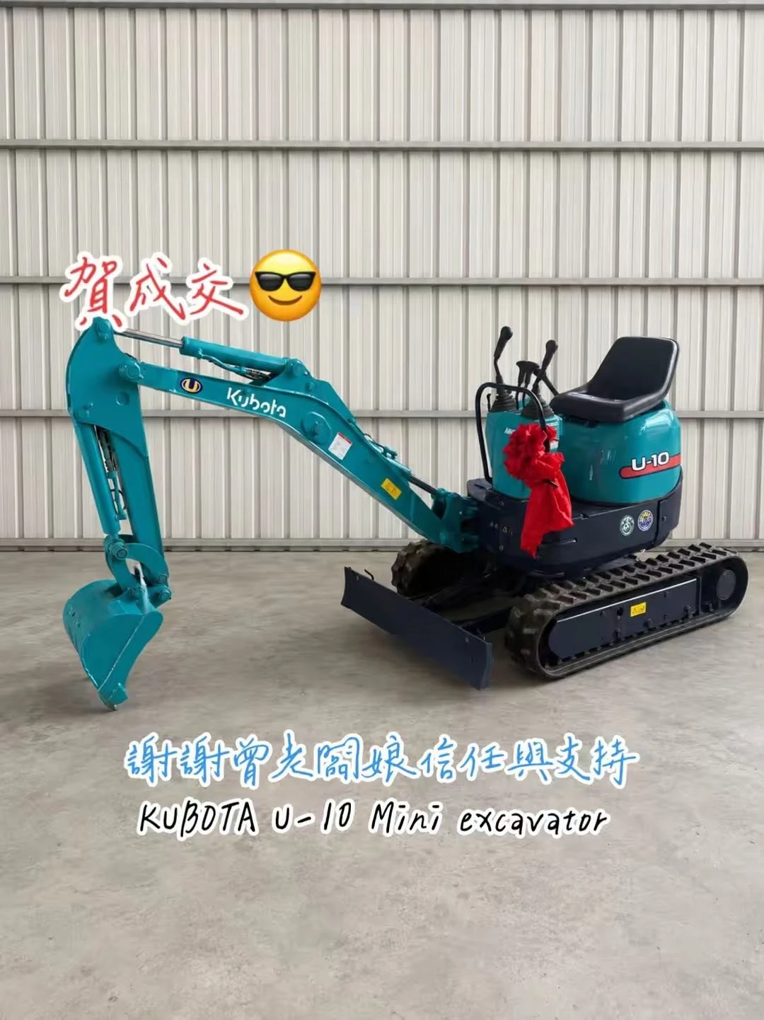 賀成交  KUBOTA U-10