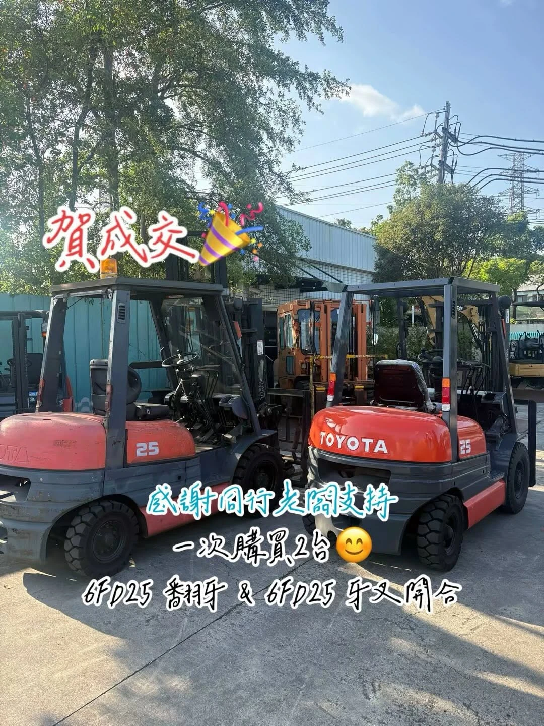賀成交 雙響炮 TOYOTA 6FD25 翻牙 TOYOTA 6FD25 牙叉開合