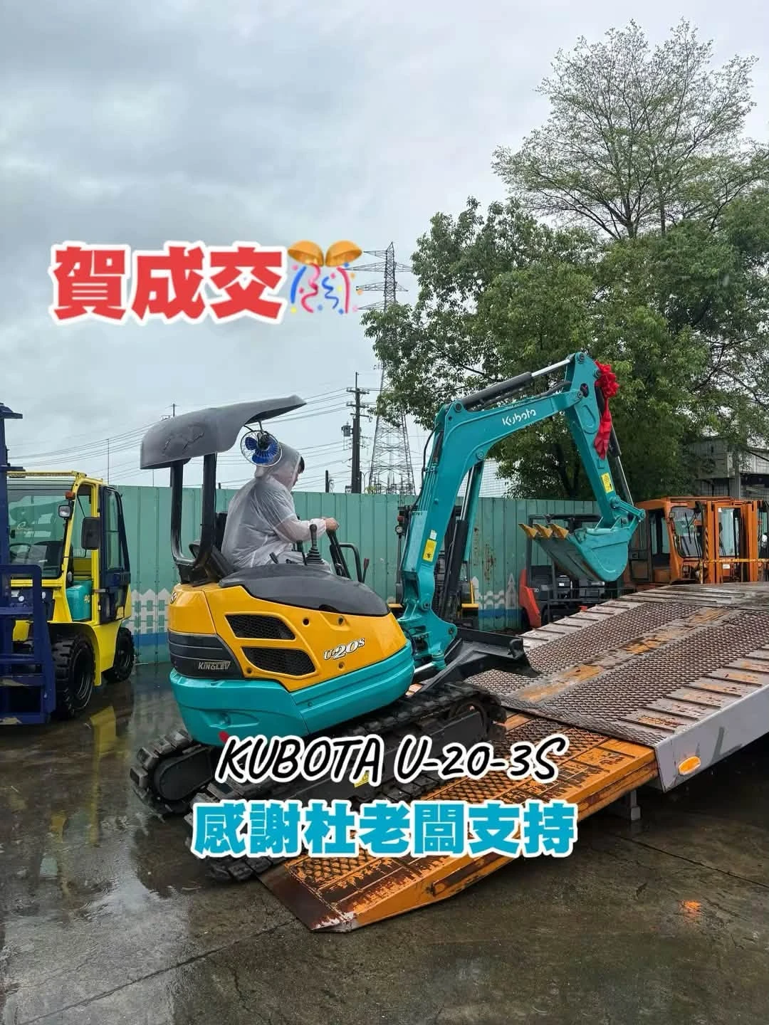 賀成交｜KUBOTA U-20-3S