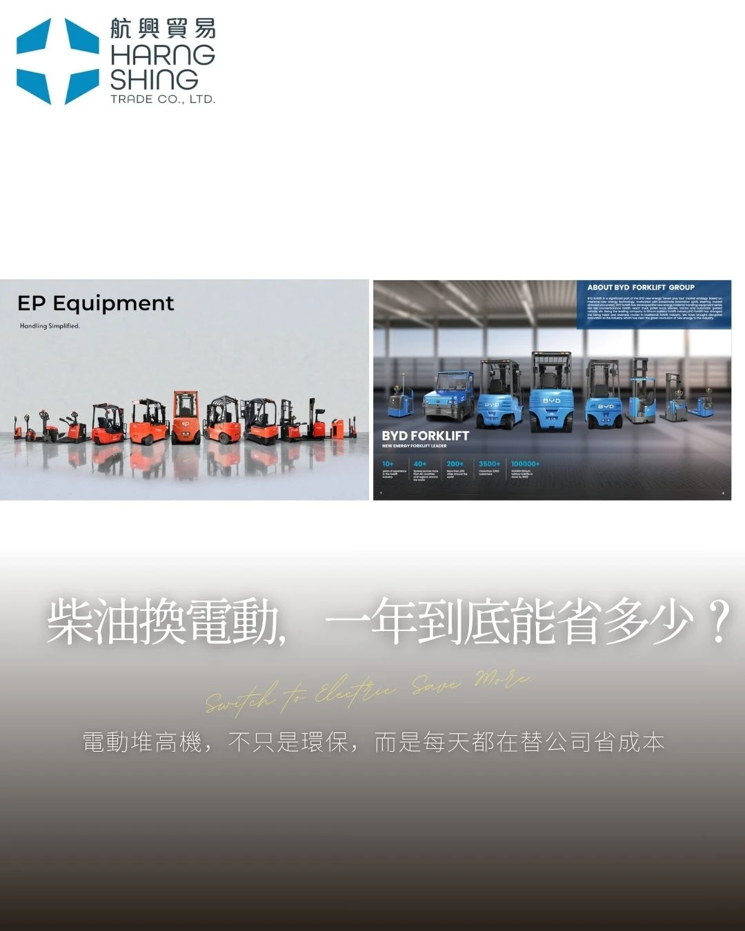 柴油換電動，一年到底能省多少？
