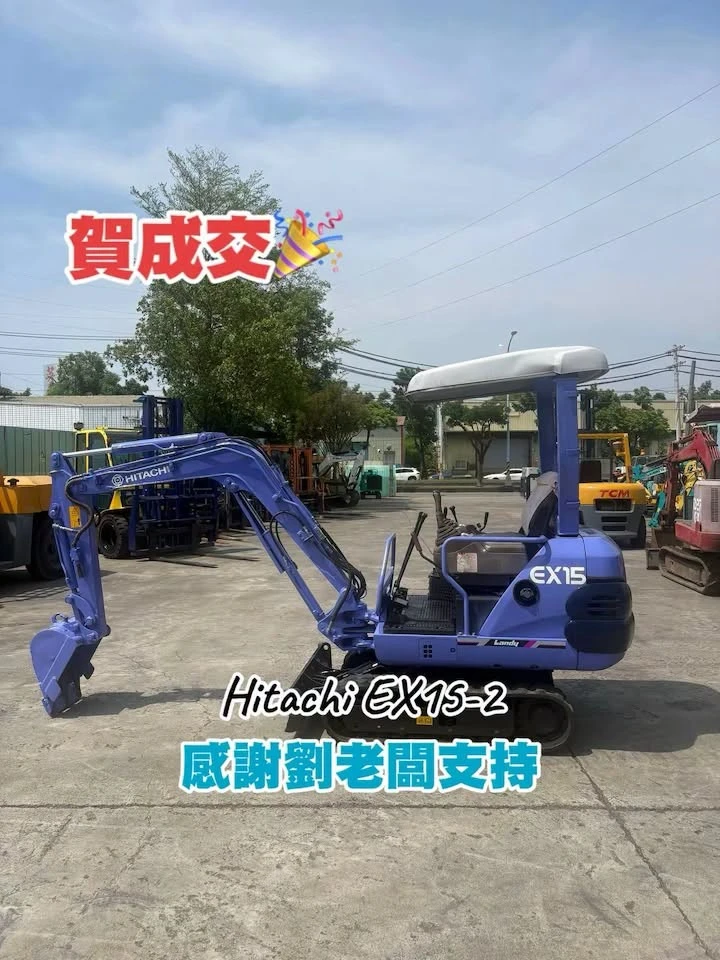 賀成交｜HITACHI EX15-2