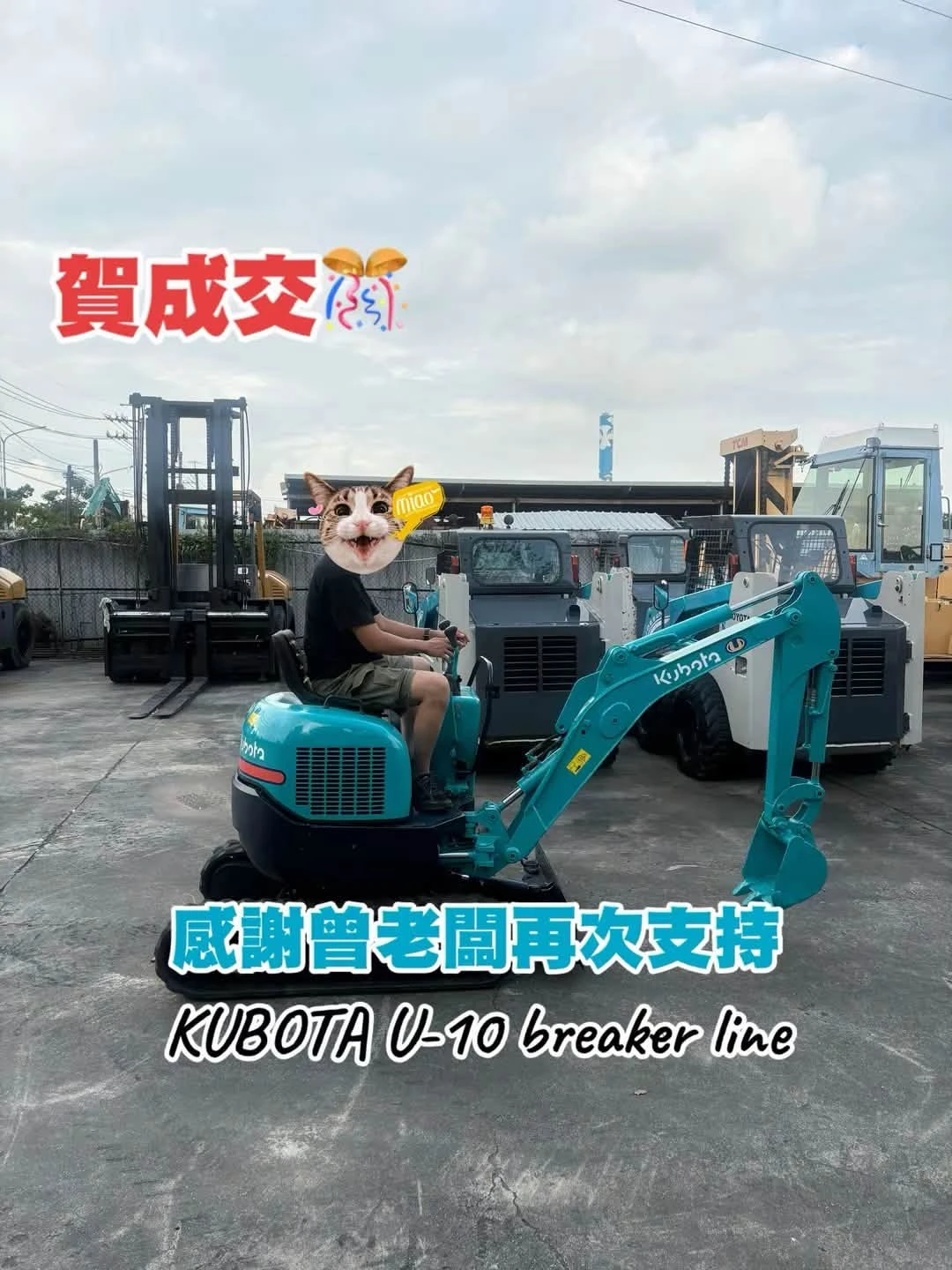 賀成交｜KUBOTA U-10