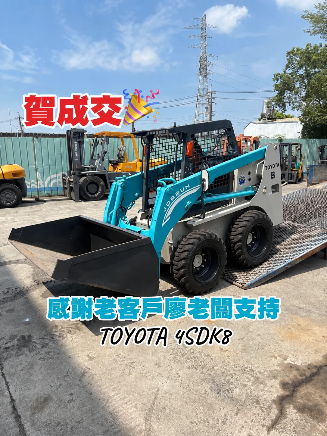 賀成交｜TOYOTA 4SDK8