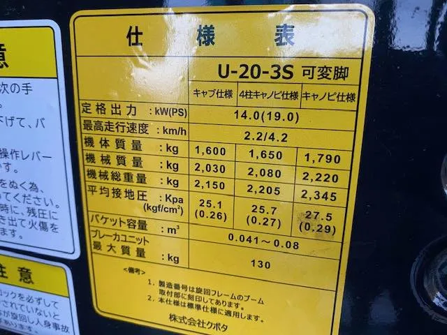 KUBOTA U-20-3S