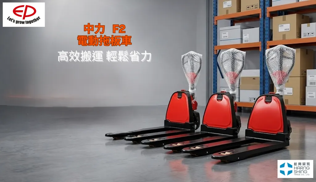 1.5噸 電動拖板車 