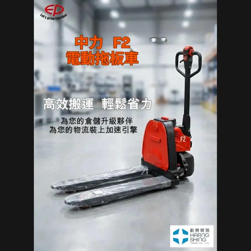 1.5噸 電動拖板車 