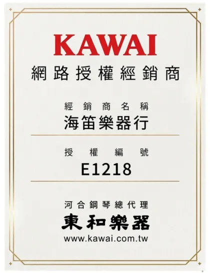 KAWAI 原廠授權經銷