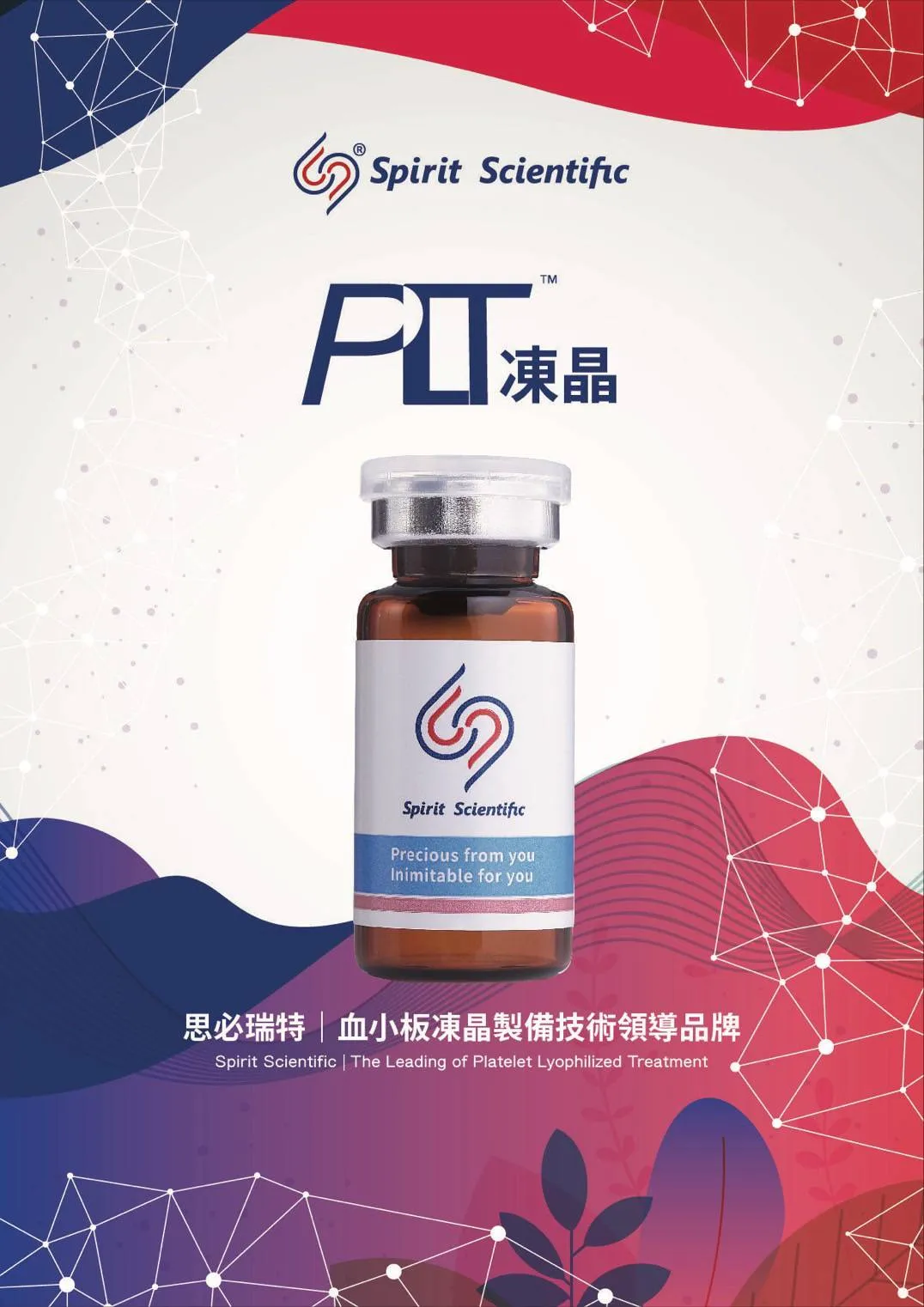 【漢口育禾復健科｜引進PLT®凍晶療法】 /台中復健科診所/台中復健科診所推薦