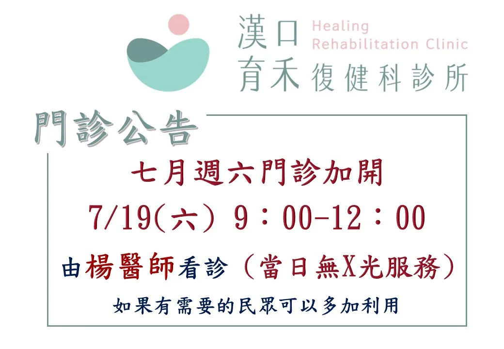 七月週六門診加開