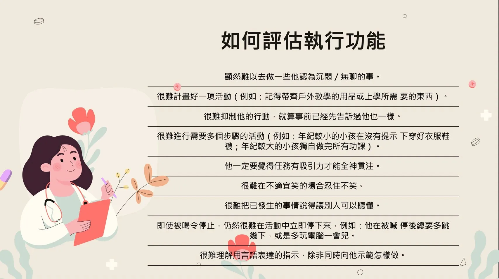 如何評估執行功能:【想幫孩子改變，從了解開始】