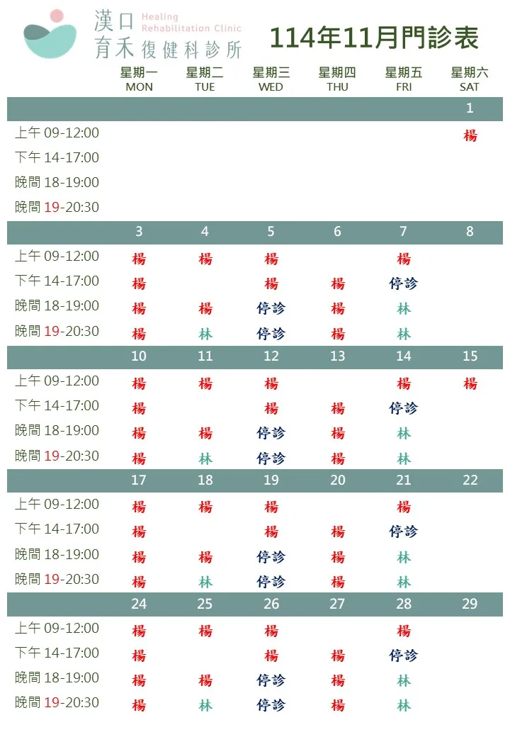 114年11月門診表