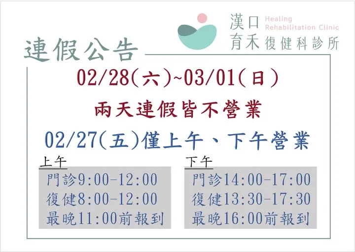 2/28(六)~3/1(日) 兩天連假皆不營業