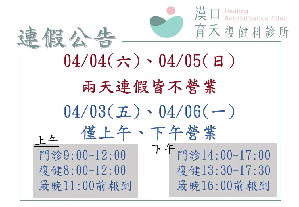 兒童清明連假 公告