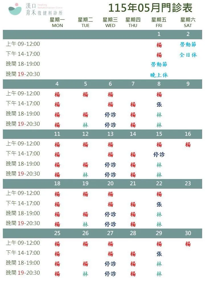 115年05月門診表
