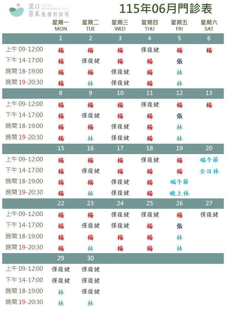 115年06月門診表