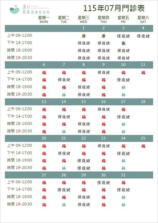 115年07月門診表
