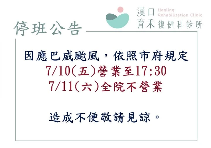 停班公告