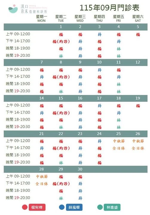 115年09月門診表