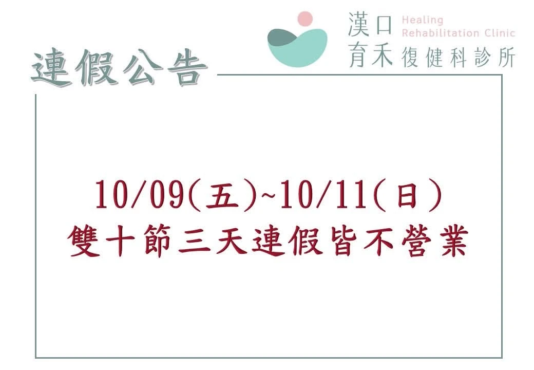 10/9(五)~10/11(日) 雙十節三天連假皆不營業