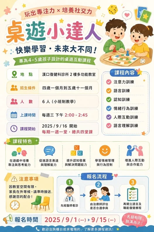 【桌遊小達人】課程資訊