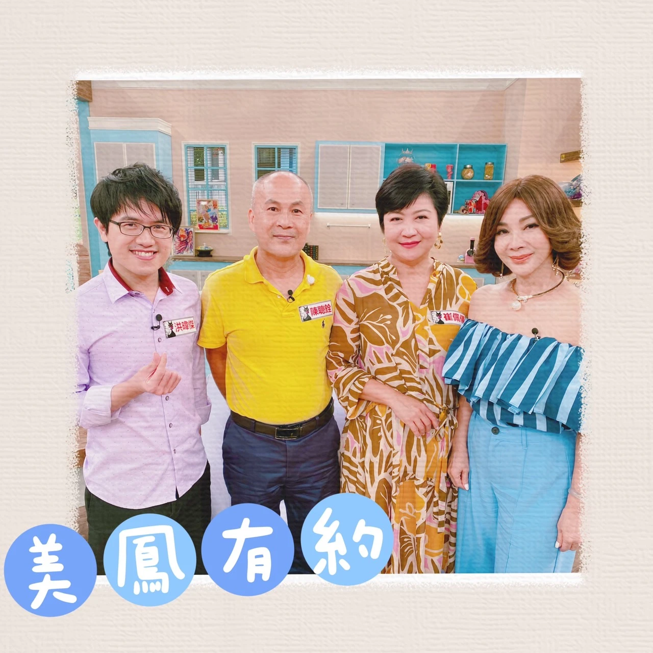 薑黃綠藻素登上《美鳳有約》，與大家分享生活保養新觀念 ｜ 黃金綠藻 ｜素食可食