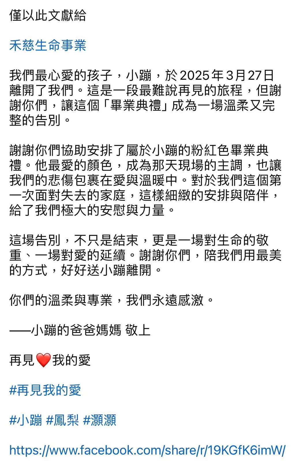 東海追思園-灝灝畢業典禮（客製化追思會）