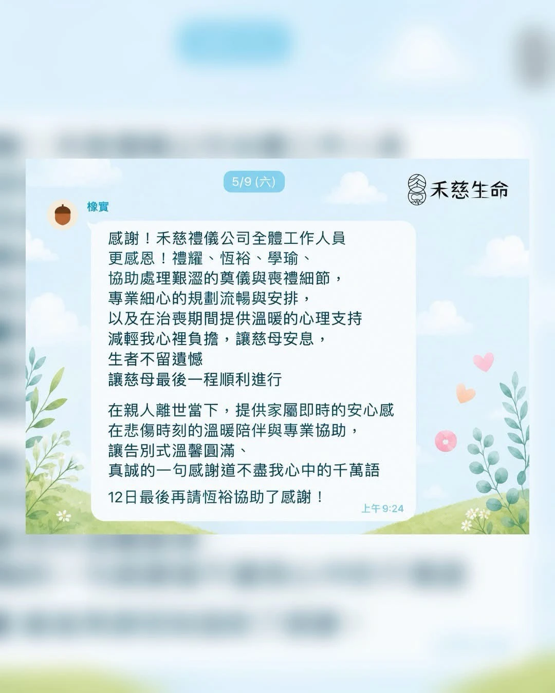 家屬反饋｜台中生命禮儀推薦｜北屯生命禮儀推薦