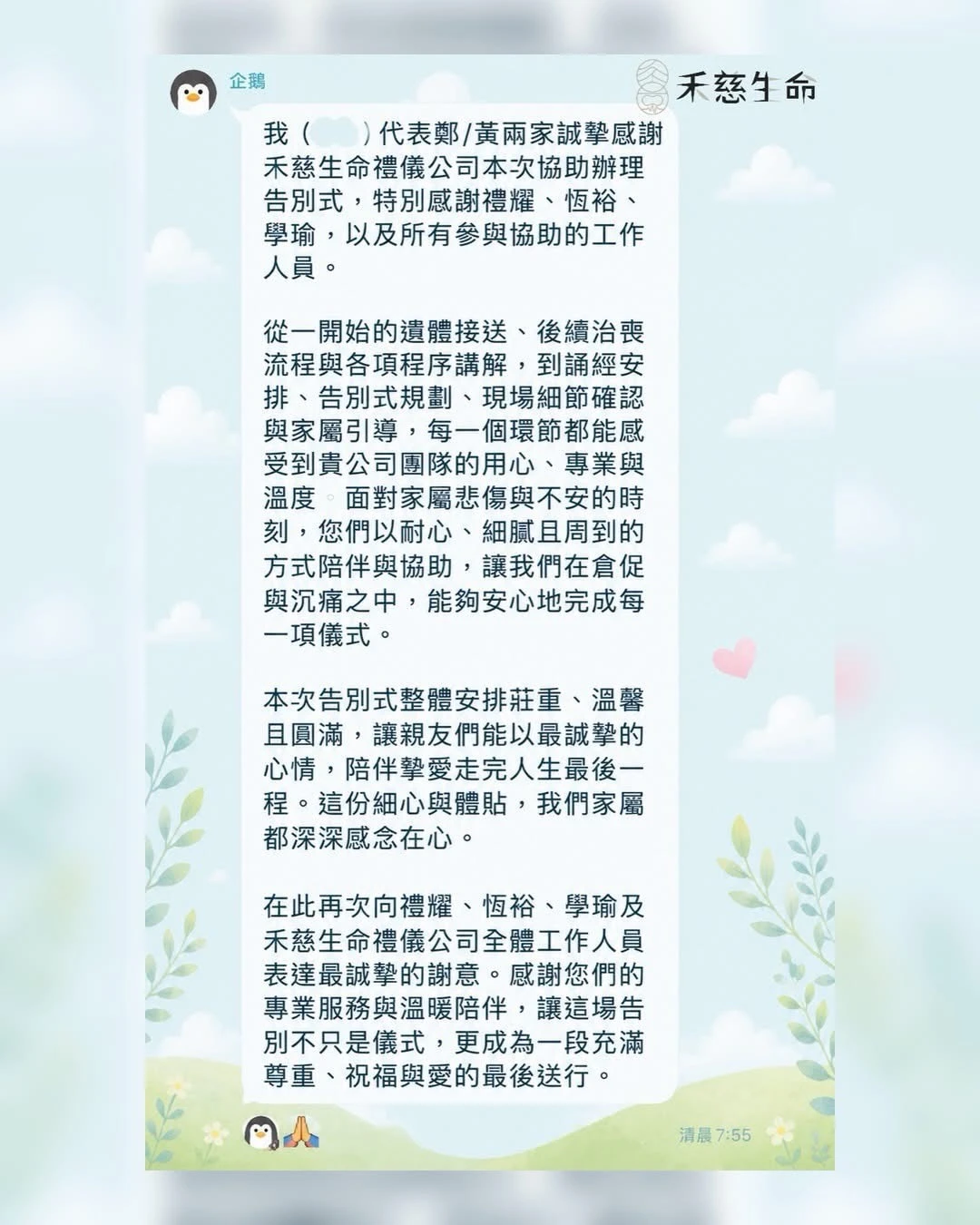 家屬反饋｜台中禮儀社推薦｜北屯禮儀社推薦