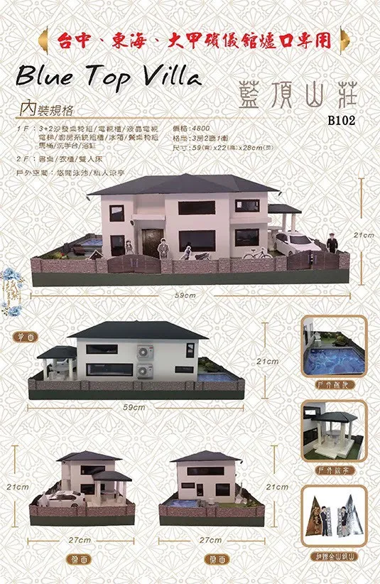 紙紮屋｜藍頂山莊 B102