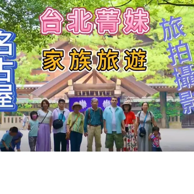 名古屋攝影旅拍紀錄