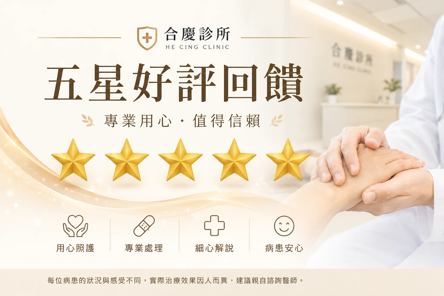好評見證｜患者真實回饋