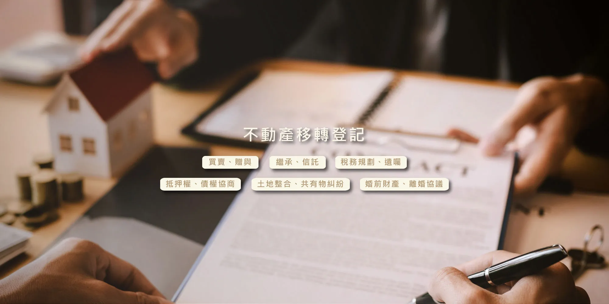 禾鼎地政士事務所-代書,代書事務所,代書推薦,台北代書,台北代書事務所,松山區代書事務所