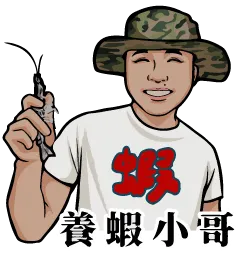 養蝦小哥海鮮店-海鮮宅配,海鮮團購,台南海鮮宅配,台南海鮮團購,七股海鮮宅配,七股海鮮團購