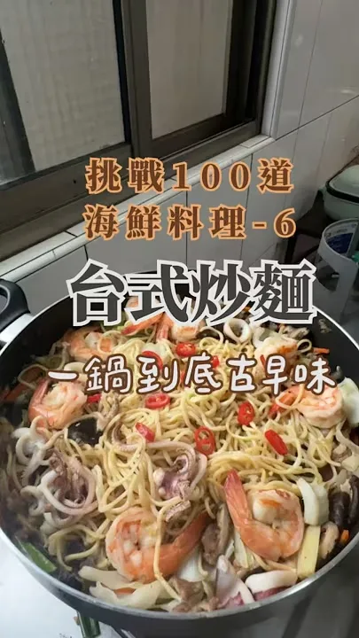 台式炒麵