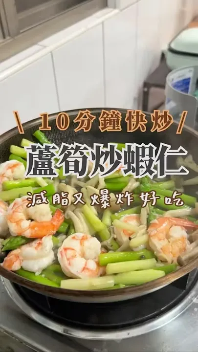 蘆筍炒蝦仁