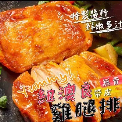 紐奧良無骨雞腿排