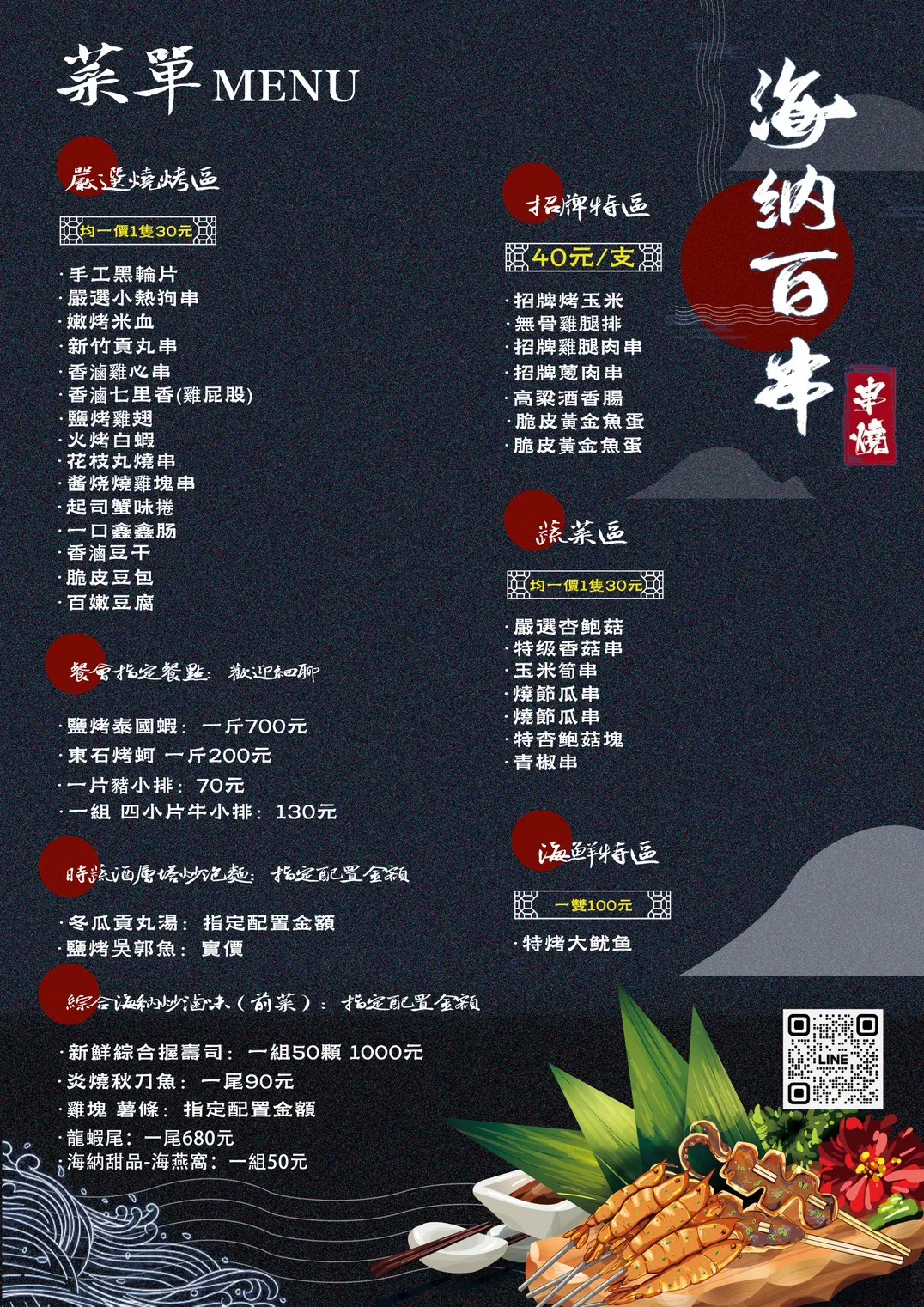 餐會菜單