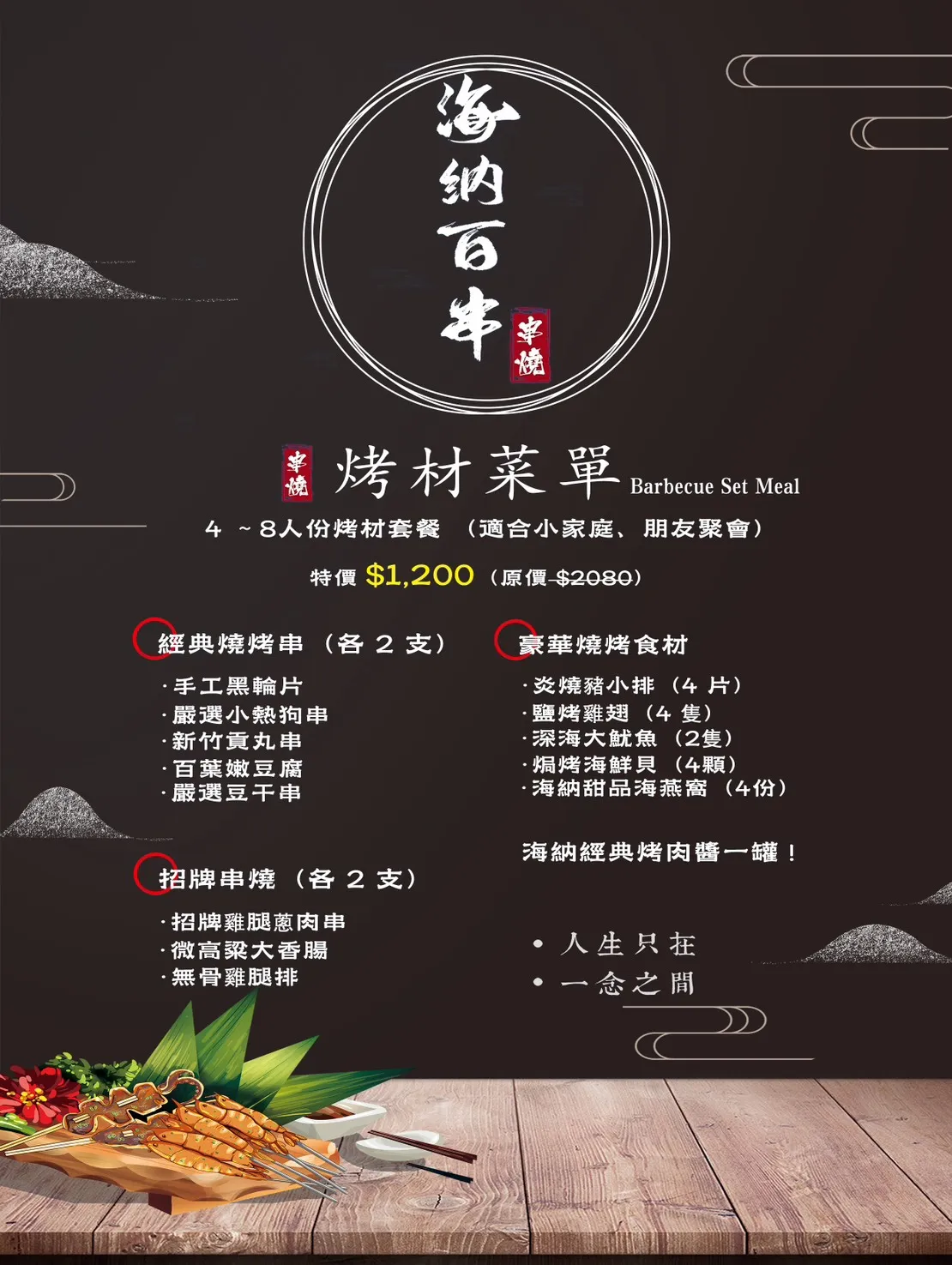 烤肉食材套餐