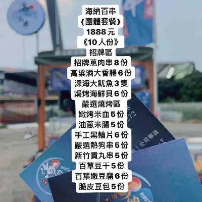 1888元（團體超值套餐）